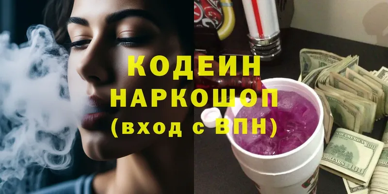 Кодеиновый сироп Lean напиток Lean (лин)  Бийск 